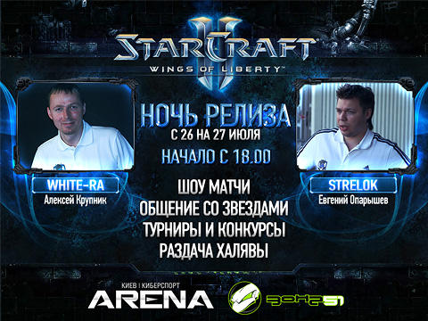 Gamer Show перед релизом SC2 в Киеве