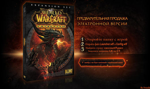 World of Warcraft - Как скачать World of Warcraft: Cataclysm до релиза 