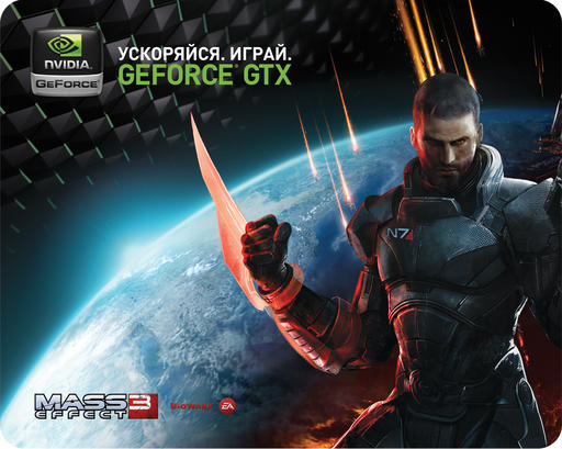 Mass Effect 3 - Electronic Arts и Nvidia приглашают на встречу с капитаном Шепардом и дарят подарки!